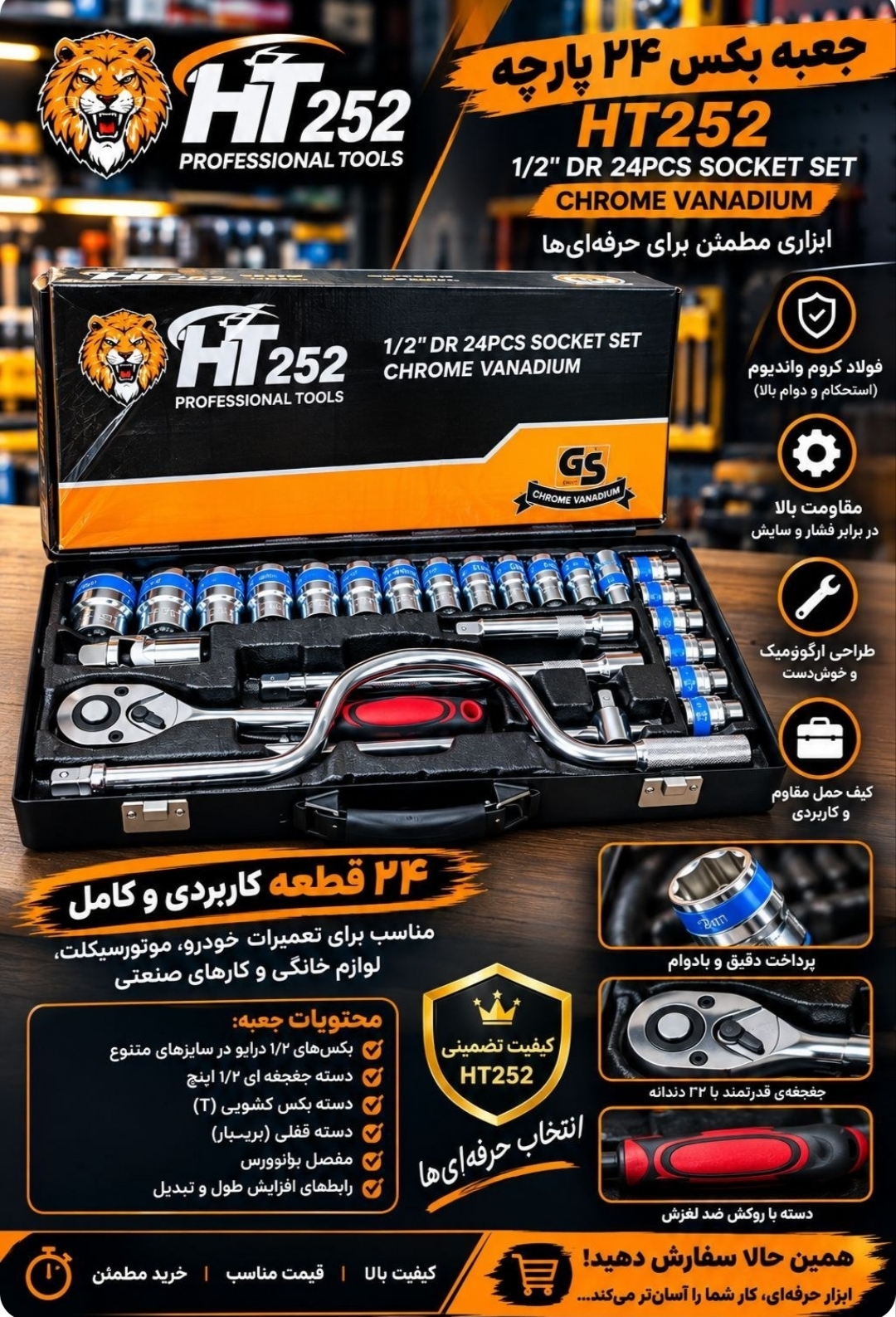 جعبه بکس 24 عددی درایو 1/2 برند HT